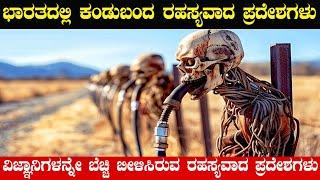 Most Mysterious Places Of India | These Places Mystery Still Unsolved | Think Forever