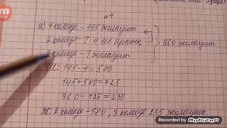 Математика 3 сынып 137 сабақ.