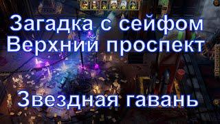 Как решить головоломку с секретным сейфом на верхнем проспекте, Warhammer 40000 Rogue Trader