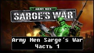 Army Men: Sarge's War [ Прохождение, миссия 1 ]