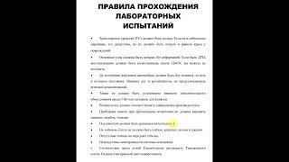 Прохождение лаборатории для получения СБКТС на автомобиль.