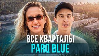 Большая экскурсия по ParQ Blue | Виллы у океана на Бали