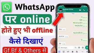 WhatsApp Per Online Hote Hue Bhi Offline Kaise Dikhe | WhatsApp Me Online Hote Hue Bhi Offline Dikhe