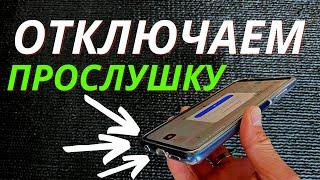 Как Проверить и Выключить Прослушку На Телефоне | 3 Типа Прослушки