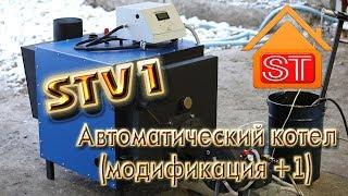 ОБЗОР КОТЕЛ STV 1 50 КВТ ОТ СТАВПЕЧЬ