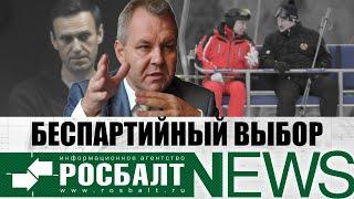 Владислав Иноземцев: Россия без санкций, выборы без партий, РБ без Лукашенко | «О!Пять! Росбалт» №41