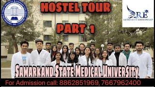 HOSTEL TOUR OF SAMARKAND STATE MEDICAL UNIVERSITY PART 1|| MBBS IN UZBEKISTAN ||