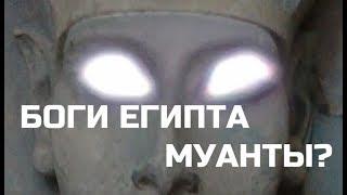 Боги Египта МУТАНТЫ! Топ богов, Ра, Сет, Гор, Осирис, война богов, боги, gods, битвы богов