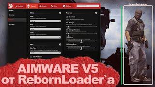 ️БЕСПЛАТНЫЙ #чит AIMWARE НА #csgo ️ REBORNLOADER