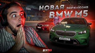 НОВАЯ BMW M5 G90 на NEXT RP... ЭКСКЛЮЗИВНОЕ ВИДЕО! (Next RP)