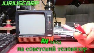 Что сделать со старым советским телевизором. AV мод в телевизор Электроника 409Д