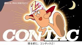 新コンタック鼻炎Ｚ TVCM  「花粉モンスター 朝昼夜」篇  15秒