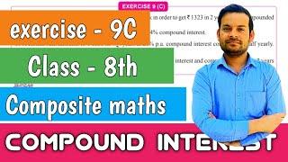 exercise - 9C class 8th composit maths | compound interest@ntrsolutions