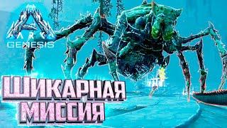 Бойня на Болоте - ARK GENESIS Part 1 Выживание #9