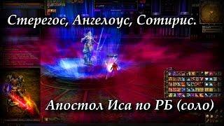 Апостол Иса по РБ (соло). Стерегос, Ангелоус, Сотирис. Руофф Lineage 2 Grand Crusade Айрин