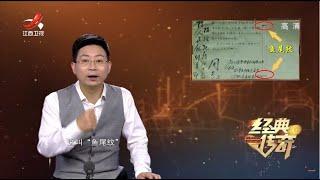 《经典传奇》惊天大案侦破实录：新中国第一诈骗案 20220426