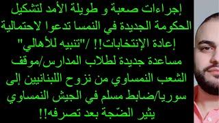 إجراءات صعبة و طويلة الأمد لتشكيل الحكومة الجديدة في النمسا تدعوا لاحتمالية إعادة الإنتخابات