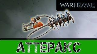 Warframe: Аттеракс