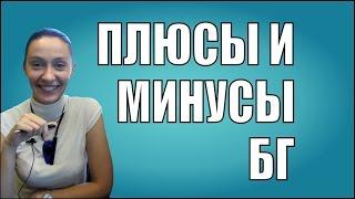 Плюсы и минусы банковской гарантии