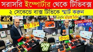 Android Tv Box Price In Bangladesh 2024 TV Box Android Tv Box Price In Bangladesh 2024