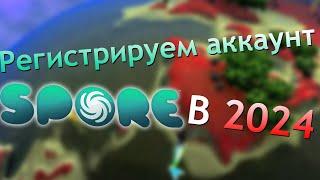 SPORE, как зарегистрировать аккаунт в 2024? | Туториал.