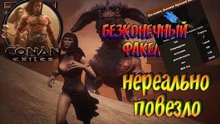 бесконечный факел в conan exiles/последний вздох красной матери/nc relax