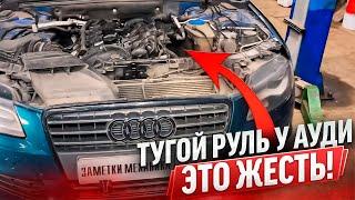 Жесть в Автосервисе или будни автомеханика #230 Audi A8 D3 и тугой руль. Трапеция дворников Гольф.