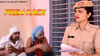 प्रेम क़ैदी  Kalu ki galat family || Episode 56 ||Haryanvi comedy web series