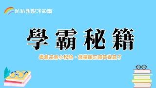 【都是冷知識】學會這個小#秘訣 ，#選擇 題正確率提高了~ #學習方法 #學霸 秘籍 #漲知識 #冷知識