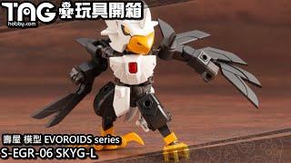 [玩具開箱] 壽屋 模型 EVOROIDS series S-EGR-06 SKYG-L