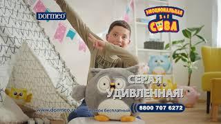 Игрушка Dormeo «Сова» 3 в 1