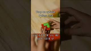 Узор на кубике Рубика 3×3  #magic_cube_lina  #shorts #кубикрубика #спидкубинг