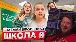 От первого лица: Школа 2! ВЫЗВАЛИ РОДИТЕЛЕЙ в ШКОЛУ *ВЛЮБИЛСЯ в СТАРШЕКЛАССНИЦУ* | РЕАКЦИЯ