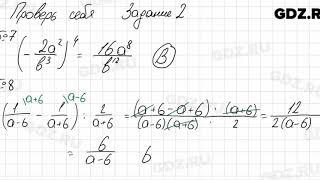 Проверь себя, глава 2 - Алгебра 8 класс Мерзляк