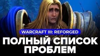 Обзор игры Warcraft III: Reforged