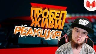 Хорошие игры #13 "Баги, Приколы, Фейлы" | РЕАКЦИЯ НА МАРМОКА ( Mr. Marmok )