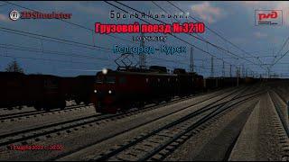 ZDSimulator - Грузовой поезд № 3210 - по участку Белгород - Курск