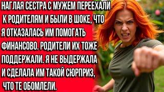 НАГЛАЯ Сестра с Мужем Переехали к Родителям и Пришли В ЯРОСТЬ, Когда я Отказалась им помогать....