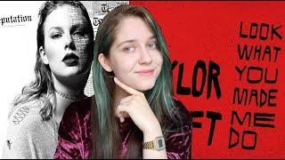 Taylor Swift - Look What You Made Me Do | Обзор Песни