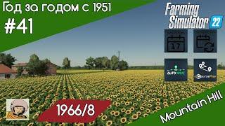 FS 22 Год за годом #41. Год 1966-oй/8