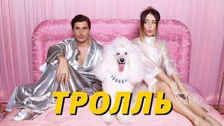 Время и Стекло - Тролль