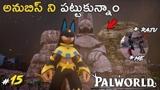 Raju And Me Fought With ANIBUS | Palworld In Telugu | #15 | GMK GAMER