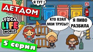 CHILDREN'S HOUSE (episode 5) Toca Boca series from Masha Dark