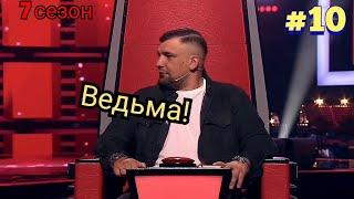 Приколы Голос дети 7 сезон #10 / Гагарина ведьма