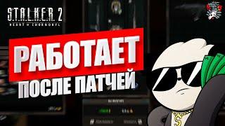 БАГ НА ДЕНЬГИ В STALKER 2