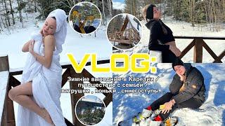 VLOG: зимние выходные в Карелии / путешествие с семьей / ватрушки , коньки , снегоступы / КАРЕЛИЯ …