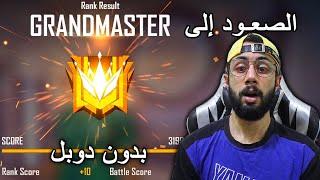 FREE FIRE  Grandmaster  فري فاير : الكراند ماستر بدون دوبل