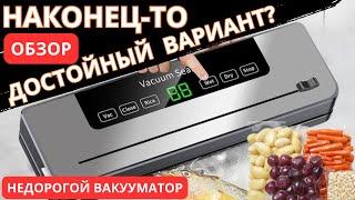 Вакууматор для продуктов. Вакуумный упаковщик Dutrieux FKJ 5100. Обзор вакууматора