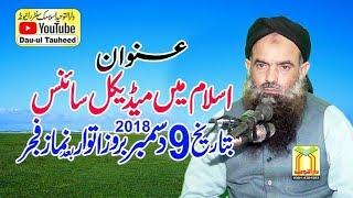 Dr Muhammad Sharafat Ali | Islam aur Medical Science || health tips in urdu