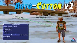 AUTO-COTTON v2 - БОТ НА ХЛОПОК ДЛЯ ARIZONA RP / ФАРМИМ ДЕНЕЖКИ В GTA SAMP